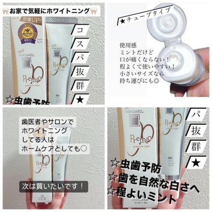 アパガードプレミオ/アパガード/歯磨き粉を使ったクチコミ(1枚目)