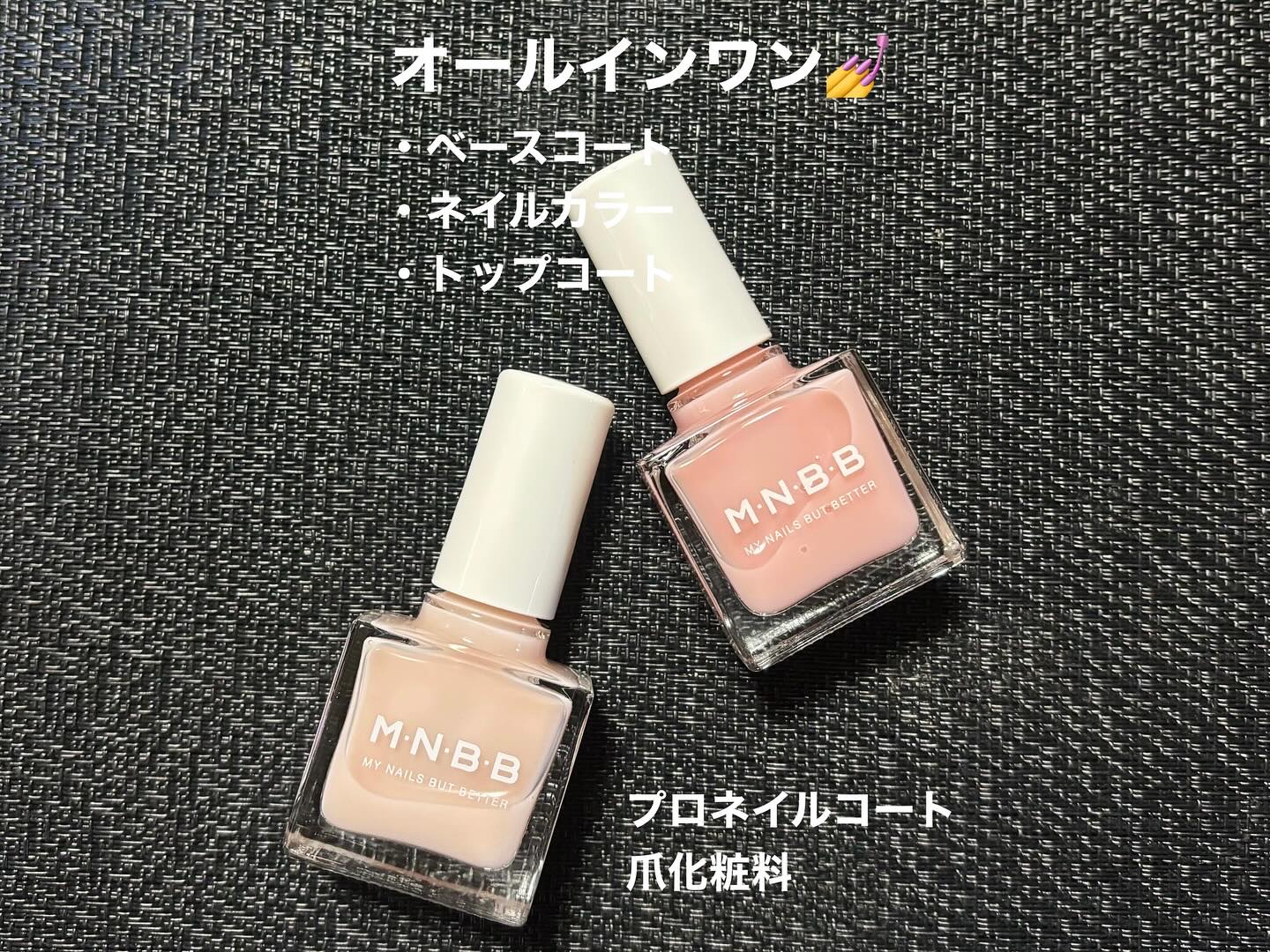 プロネイルコート/M･N･B･B/オールインワンネイルを使ったクチコミ（1枚目）