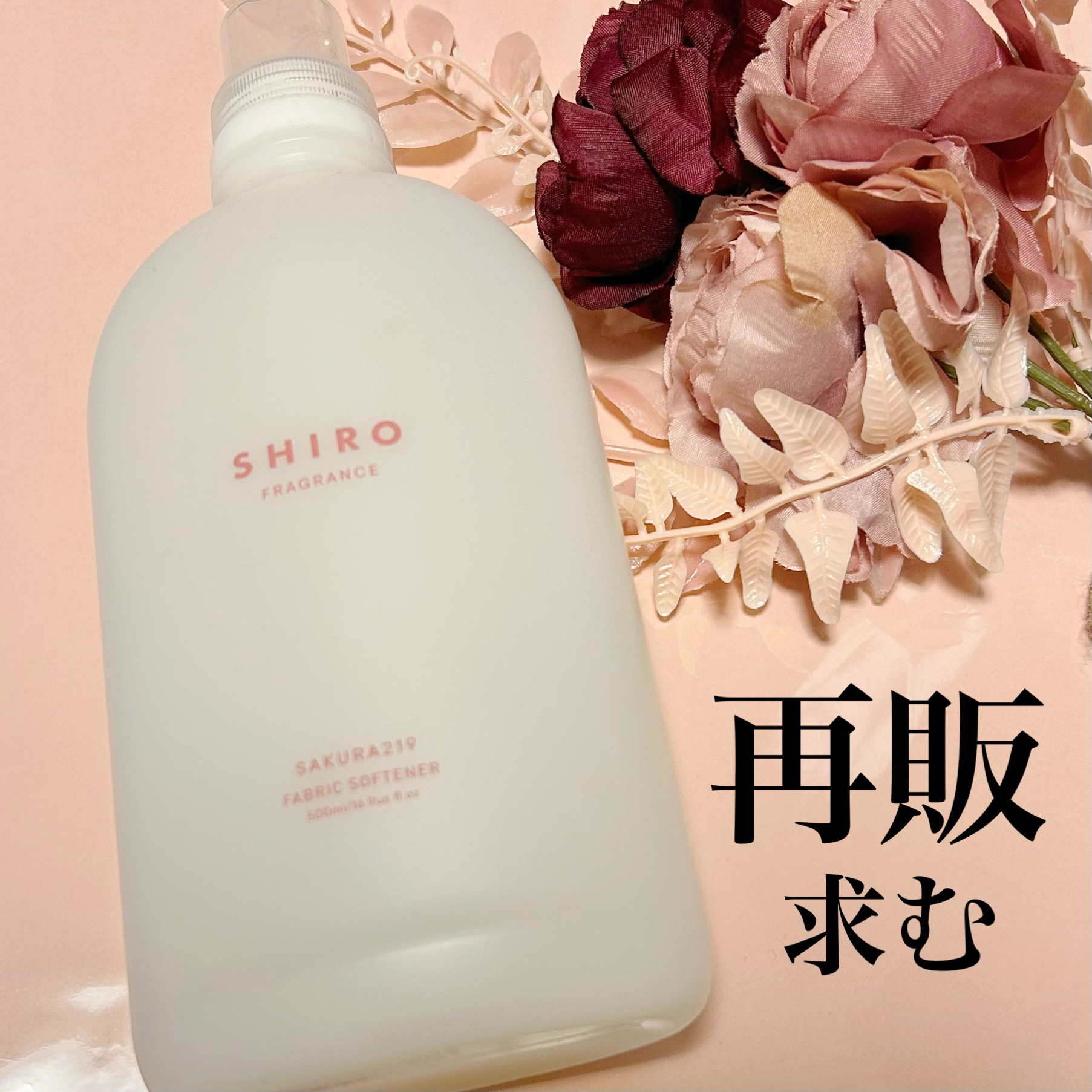 ファブリックソフナー sakura219/SHIRO/柔軟剤を使ったクチコミ（1枚目）