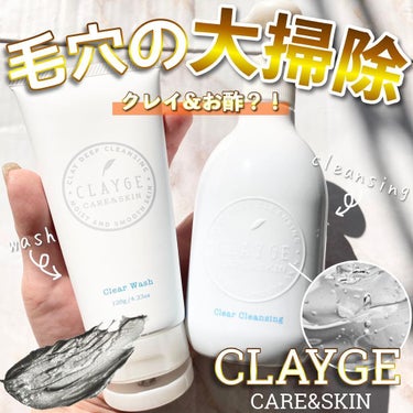 クリアクレンジング/CLAYGE/クレンジングジェルを使ったクチコミ（1枚目）