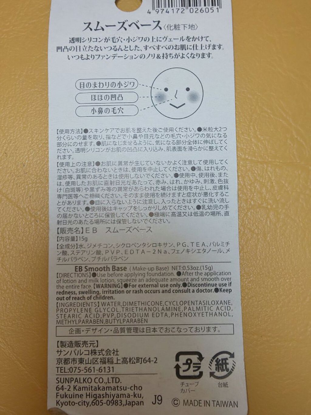 DAISO エバビレーナ スムーズベースのクチコミ「こちらはDAISOで購入したエバビレーナ スムーズベースのレビューです。
この下地はYouTu.....」（2枚目）