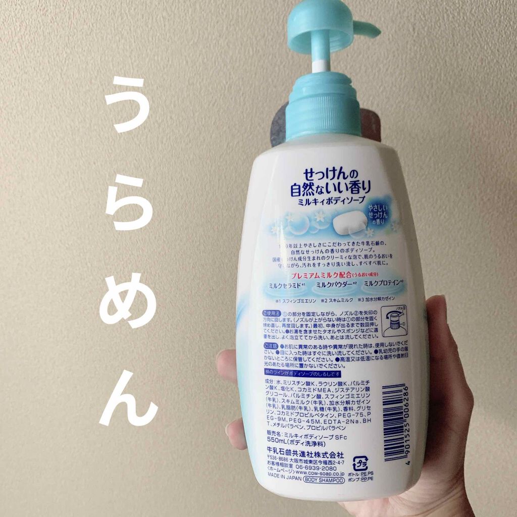 ミルキィボディソープ やさしいせっけんの香り/ミルキィ/ボディソープを使ったクチコミ（3枚目）