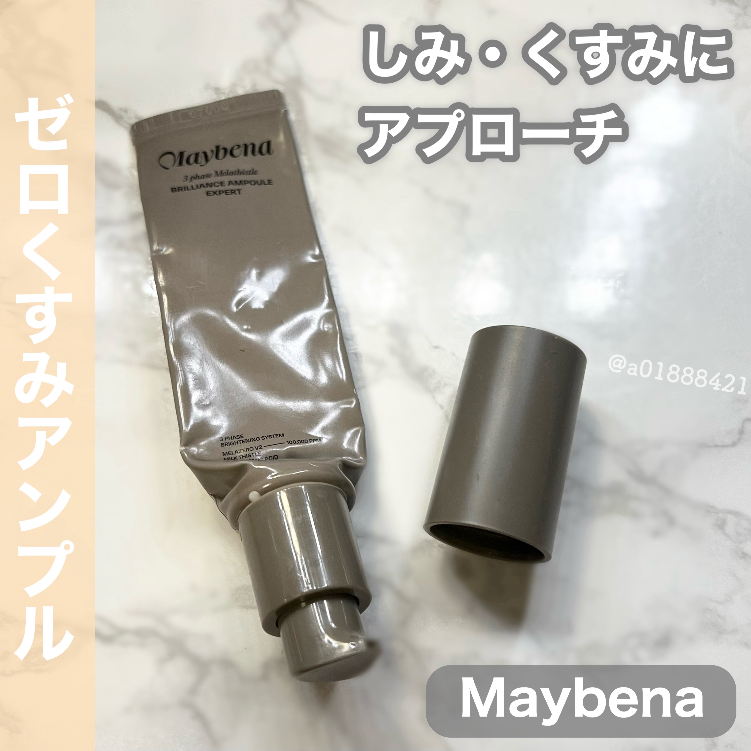 ゼロくすみ美白アンプル/MAYBENA/美容液を使ったクチコミ（1枚目）