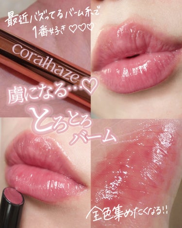 Volumizing Lip Fondue/CORALHAZE/リップケア・リップクリームを使ったクチコミ（1枚目）