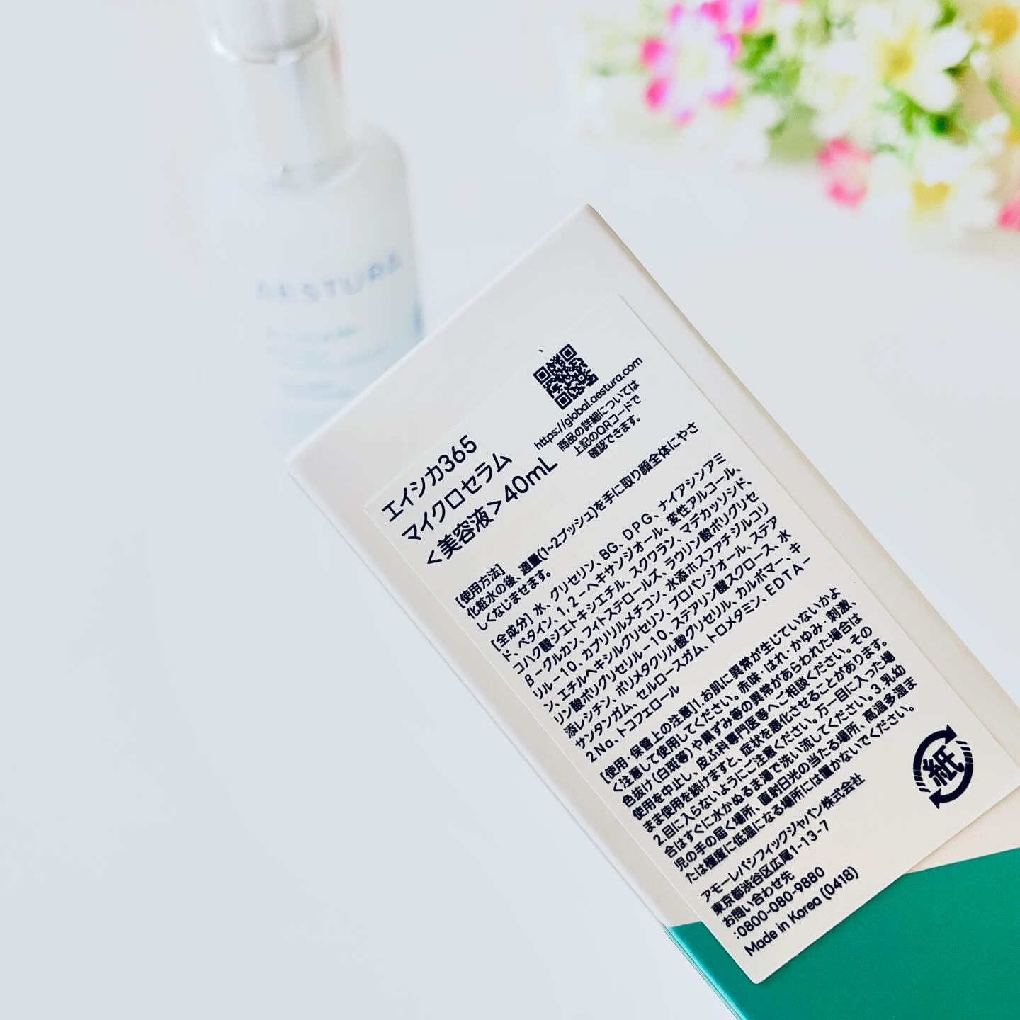 エイシカ365マイクロセラム/AESTURA/美容液を使ったクチコミ（2枚目）