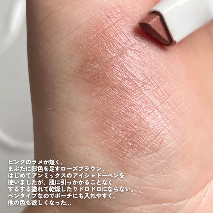 アイシャドーペン/UNMIX/スティックアイシャドウを使ったクチコミ(3枚目)