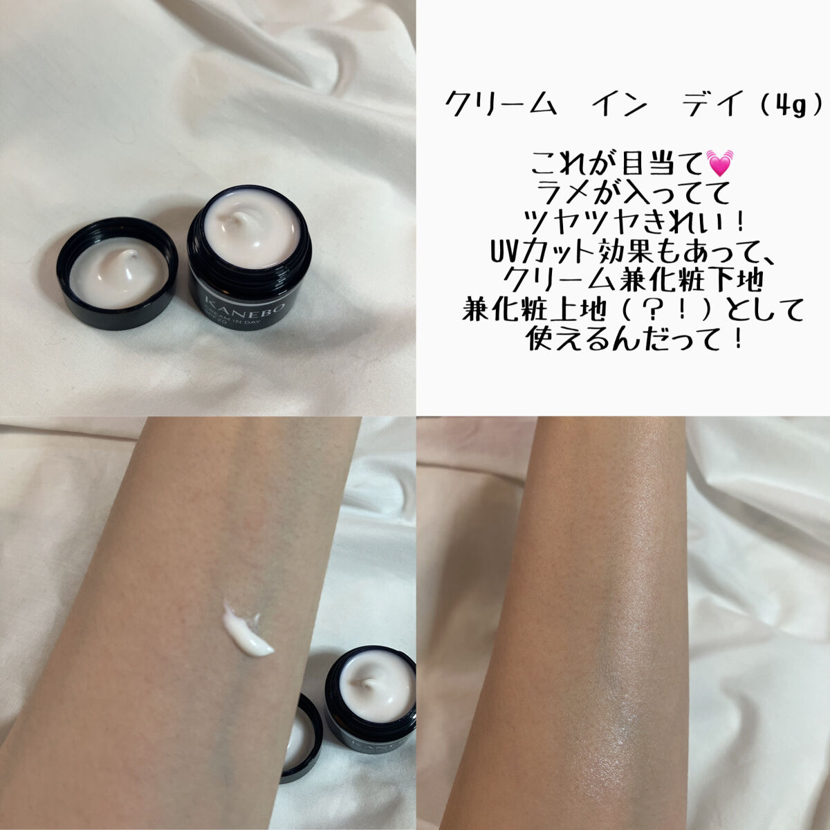 クリーム　イン　デイ/KANEBO/フェイスクリームを使ったクチコミ（2枚目）