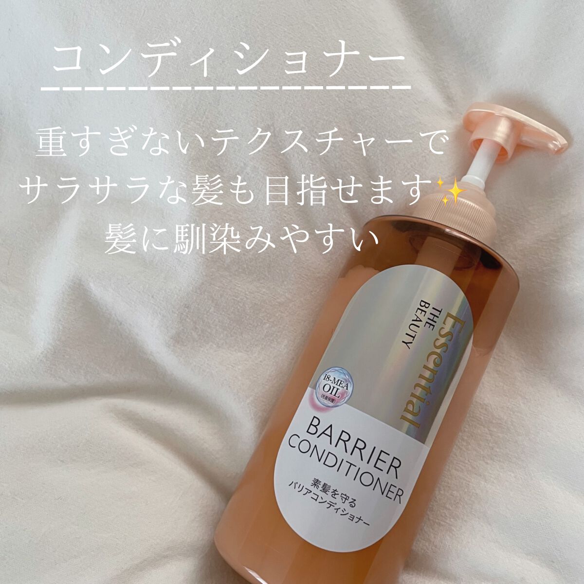 ザビューティ 髪のキメ美容素髪を守る バリアシャンプー/コンディショナー/エッセンシャル/シャンプー・コンディショナーを使ったクチコミ（3枚目）