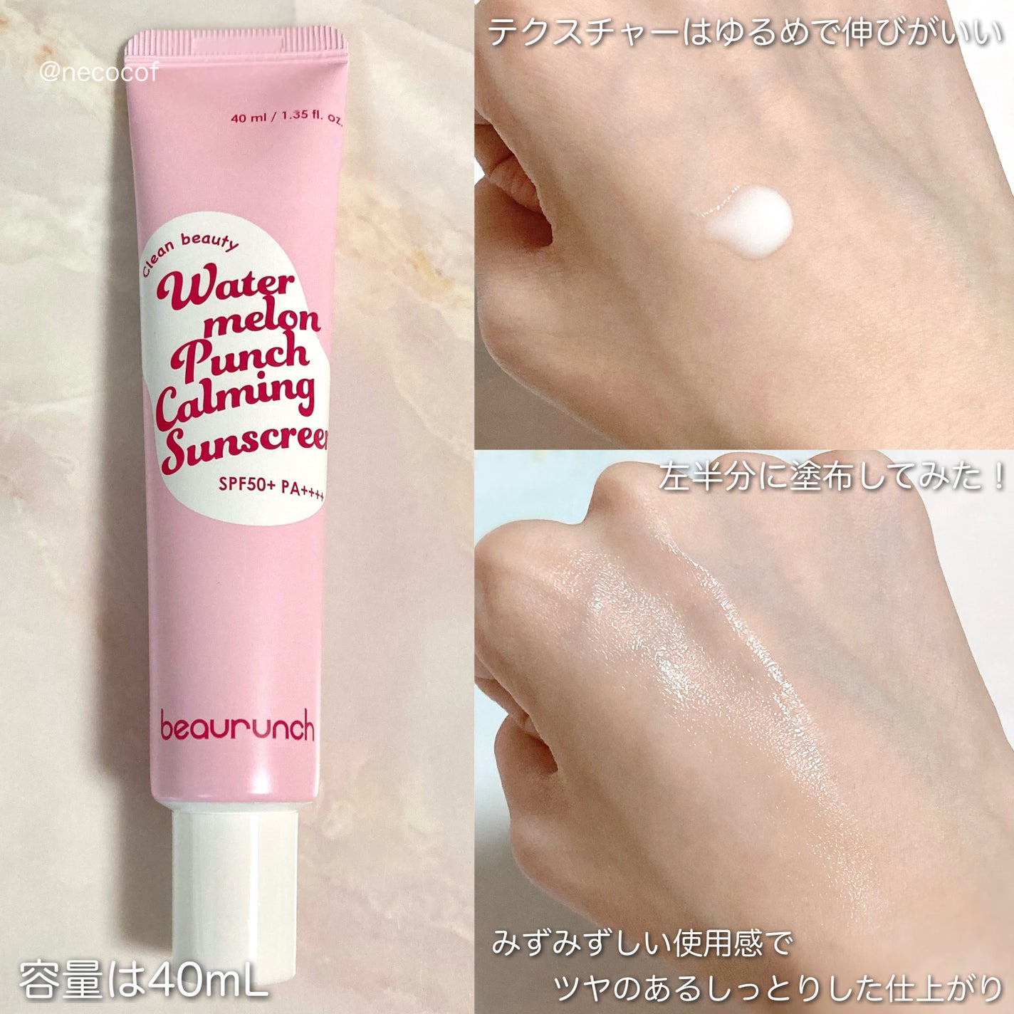 ウォーターメロン パンチ カミング サンスクリーン / スイカサンクリーム / SPF 50+ PA++++ /ビューランチ/日焼け止めクリームを使ったクチコミ(4枚目)