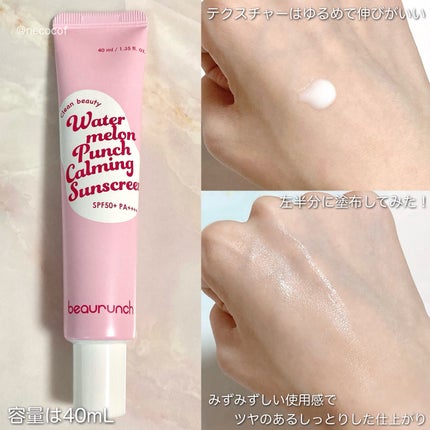 ウォーターメロン パンチ カミング サンスクリーン / スイカサンクリーム / SPF 50+ PA++++ /ビューランチ/日焼け止めクリームを使ったクチコミ(4枚目)