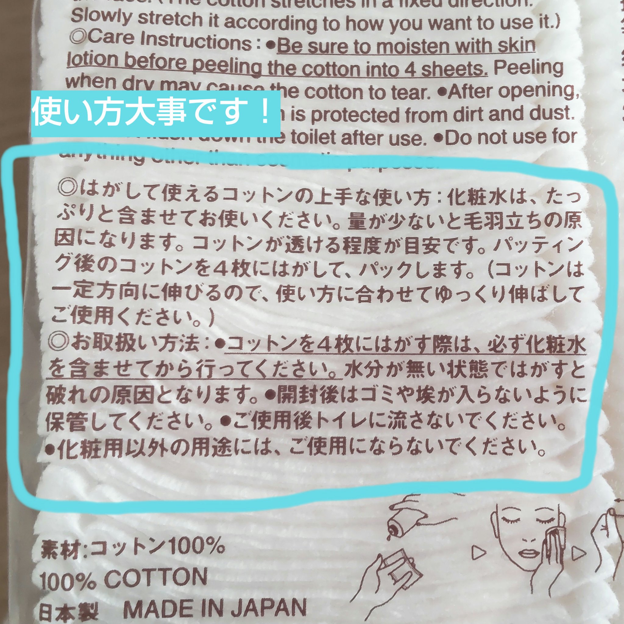 はがして使えるコットン/無印良品/コットンを使ったクチコミ（2枚目）