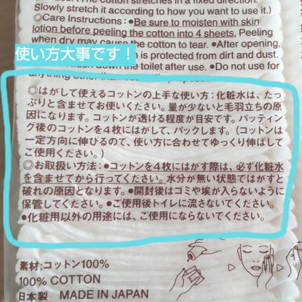 はがして使えるコットン/無印良品/コットンを使ったクチコミ(2枚目)