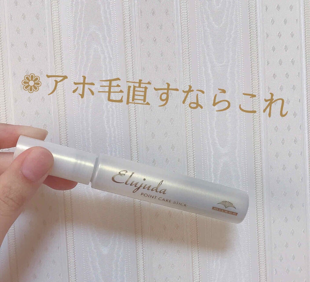 エルジューダ ポイントケアスティック/エルジューダ/ヘアジェルを使ったクチコミ(1枚目)