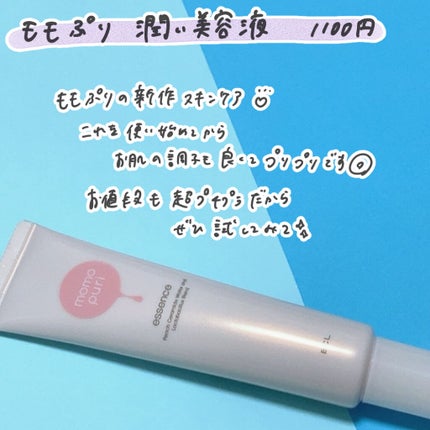 潤い美容液/ももぷり/美容液を使ったクチコミ(2枚目)