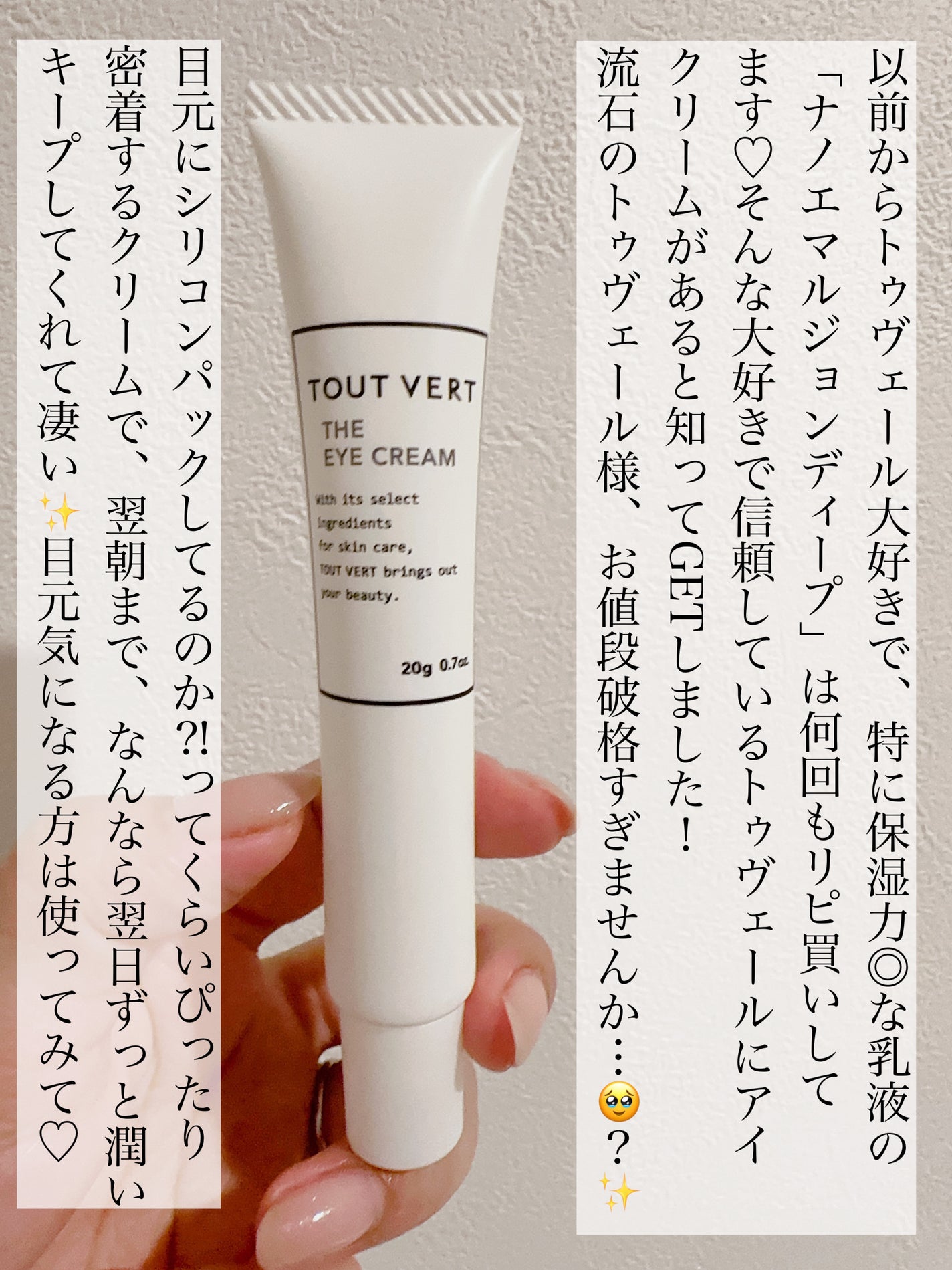 ザ アイクリーム/TOUT VERT/アイケア・アイクリームを使ったクチコミ(3枚目)