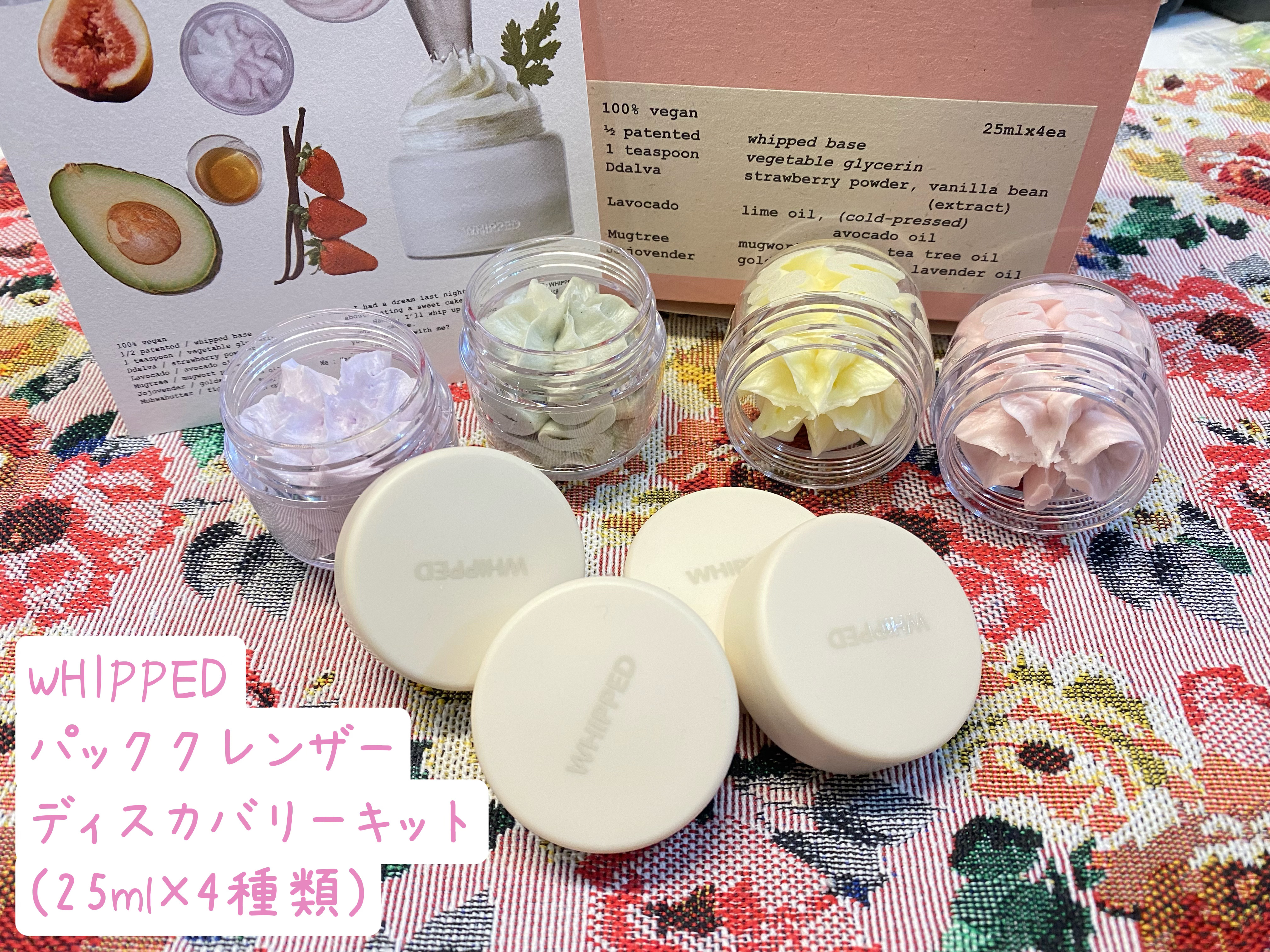 ホイップドヴィーガンパッククレンザーディスカバリーキット/WHIPPED/スキンケアキットを使ったクチコミ（1枚目）