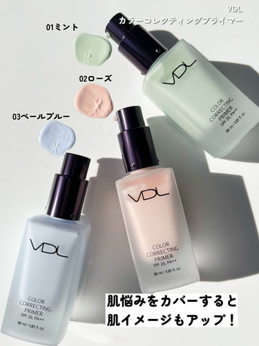 VDL カラーコレクティングプライマーのクチコミ「
VDL様よりご提供頂きました♡

VDL
カラーコレクティングプライマー 全3色
 

世界.....」（3枚目）