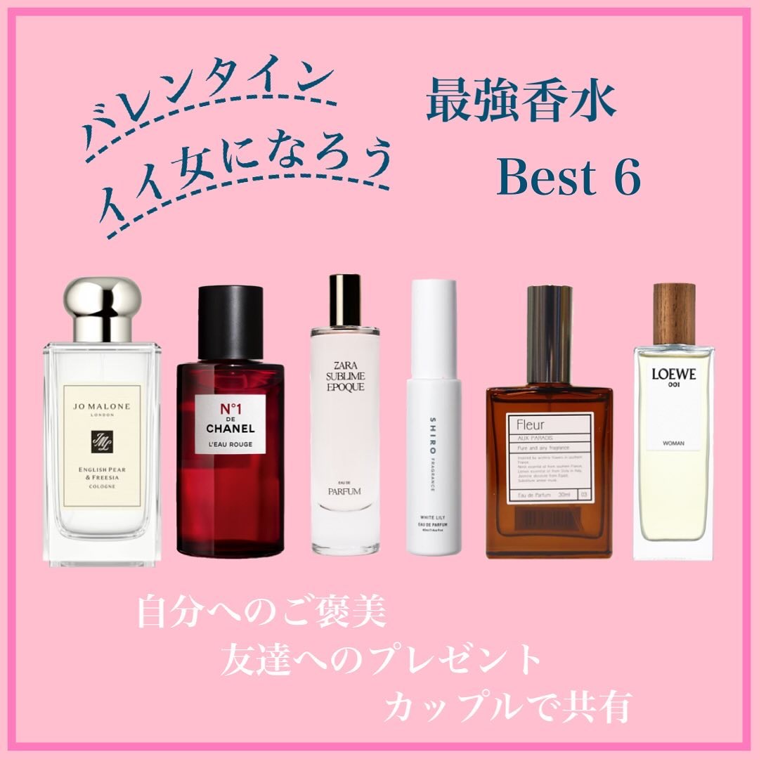SHIRO・Jo MALONE LONDON・AUX PARADIS・ZARA・ロエベ・CHANELの香水を