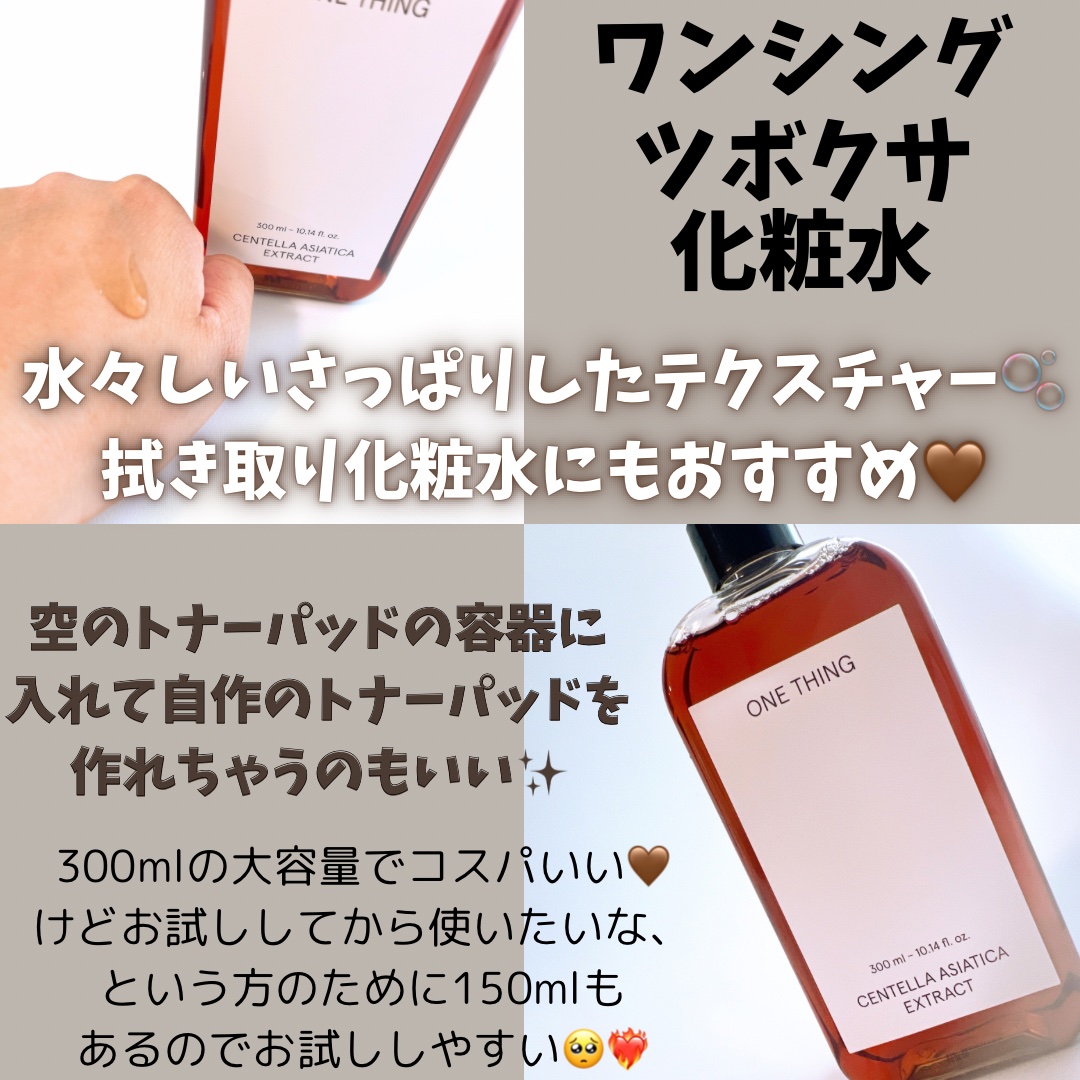 ツボクサ化粧水/ONE THING/化粧水を使ったクチコミ（2枚目）