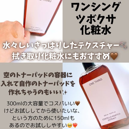 ツボクサ化粧水/ONE THING/化粧水を使ったクチコミ(2枚目)
