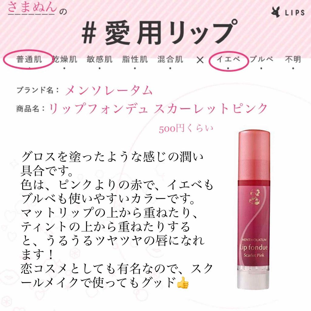 リップフォンデュ/メンソレータム/リップバームを使ったクチコミ（1枚目）