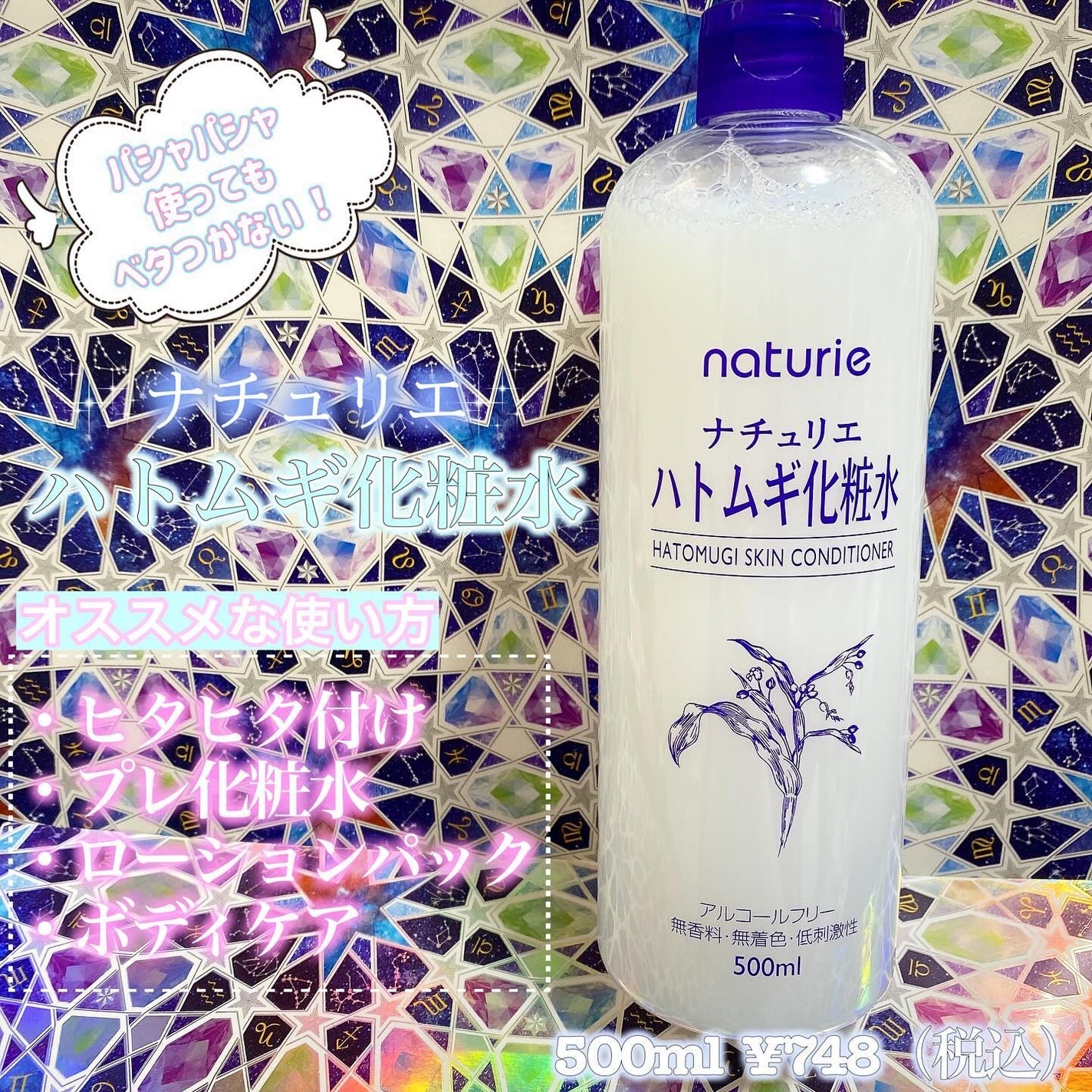 ハトムギ化粧水(ナチュリエ スキンコンディショナー R )/ナチュリエ/化粧水を使ったクチコミ(1枚目)