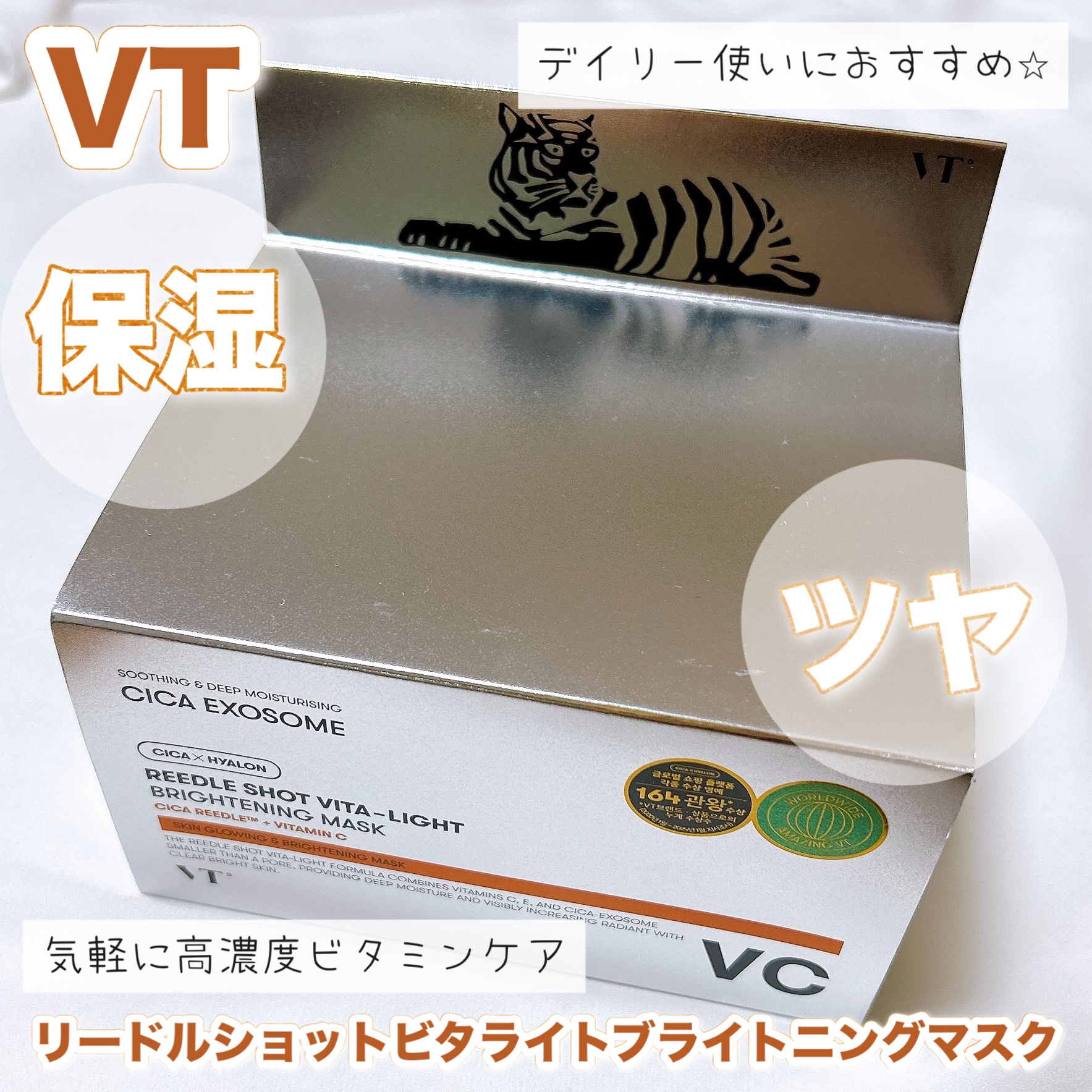 リードルショットビタライトブライトニングマスク/VT/シートマスク・パックを使ったクチコミ（1枚目）