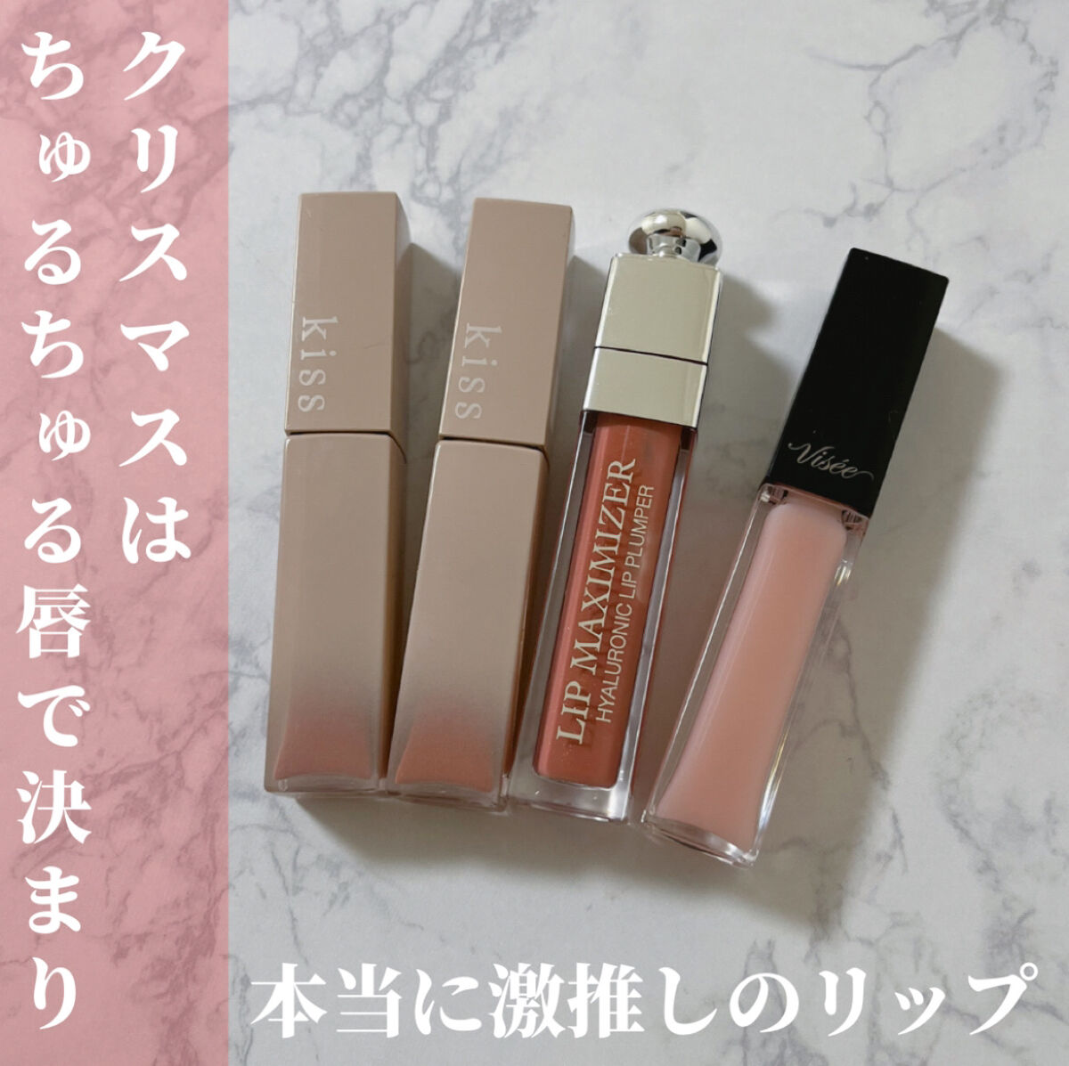 【旧】ディオール アディクト リップ マキシマイザー/Dior/リップグロスを使ったクチコミ（1枚目）