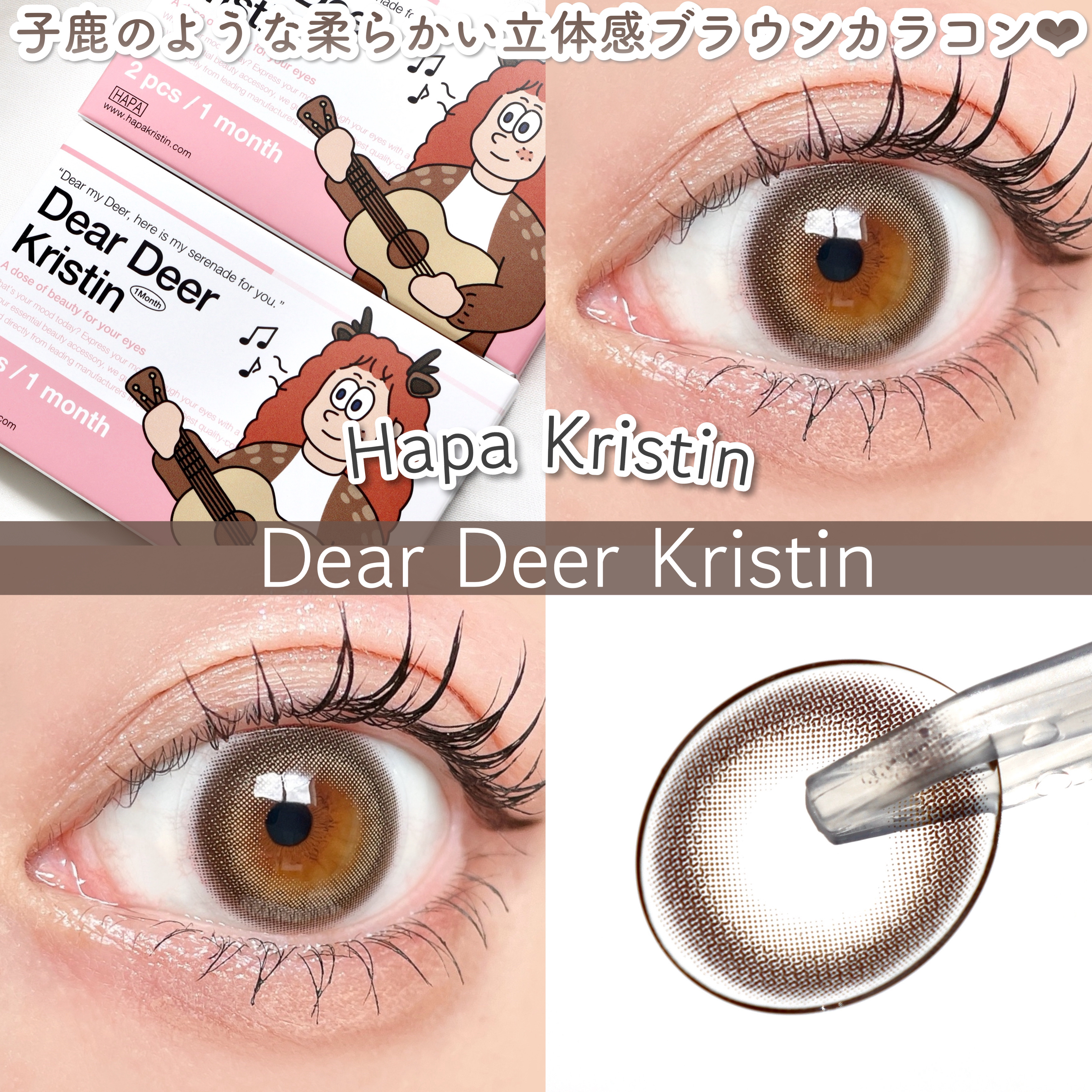 Dear Deer Kristen 1month/Hapa kristin/ワンデー（１DAY）カラコンを使ったクチコミ（1枚目）