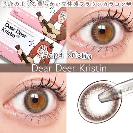Dear Deer Kristen 1month/Hapa kristin/ワンデー(1DAY)カラコンを使ったクチコミ(1枚目)