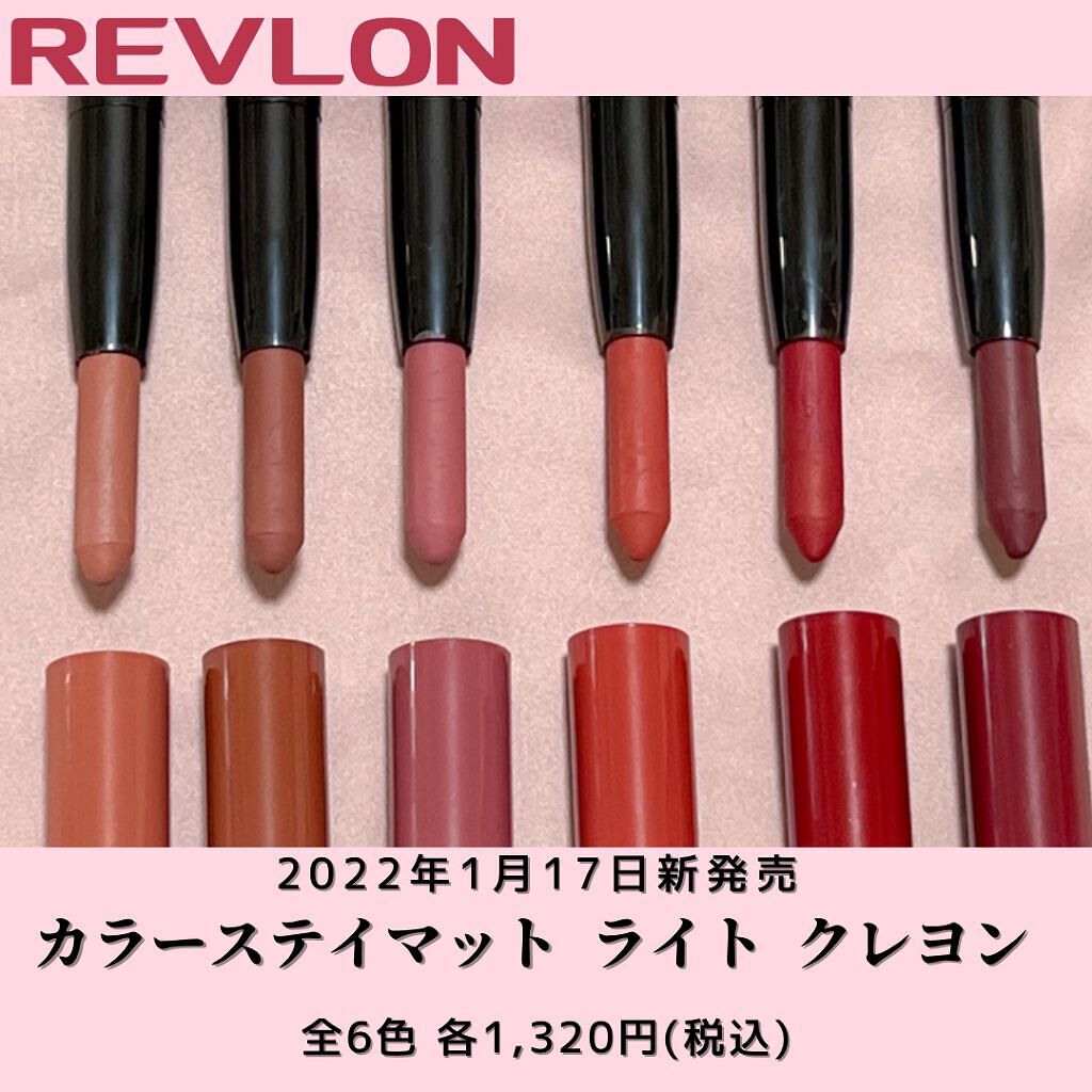 レブロン カラーステイ マット ライト クレヨン/REVLON/口紅を使ったクチコミ（2枚目）