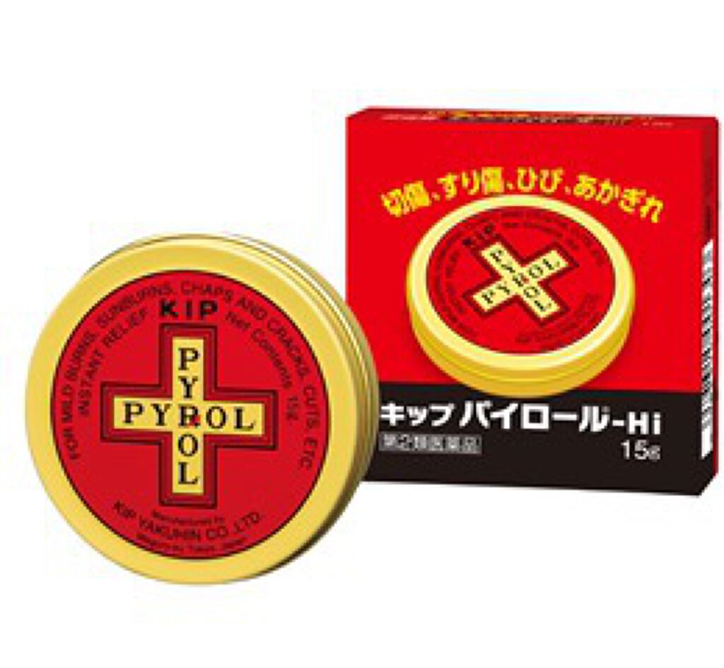 キップパイロール-Hi（医薬品）/佐藤製薬/その他を使ったクチコミ（2枚目）