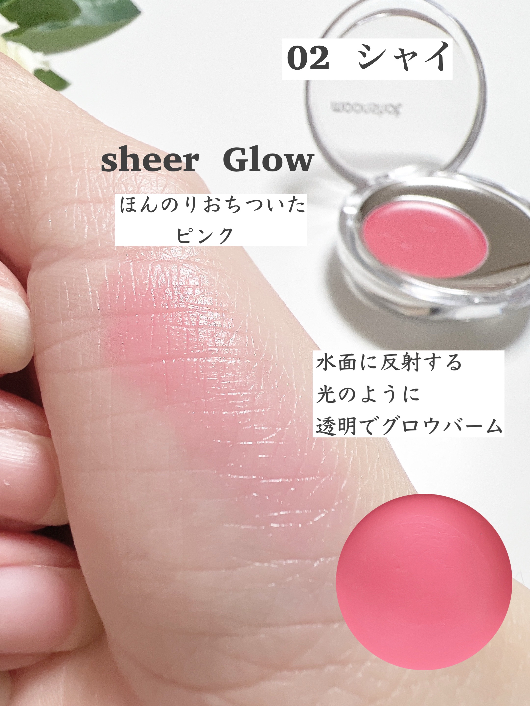 メルティングムードリップ&チーク/moonshot/ジェル・クリームチークを使ったクチコミ（2枚目）