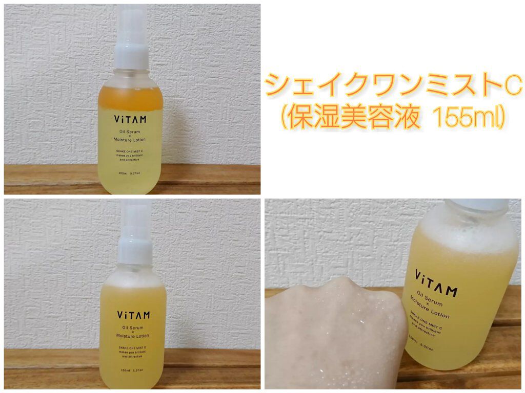 Shake One Mist C/ViTAM/美容液を使ったクチコミ（1枚目）