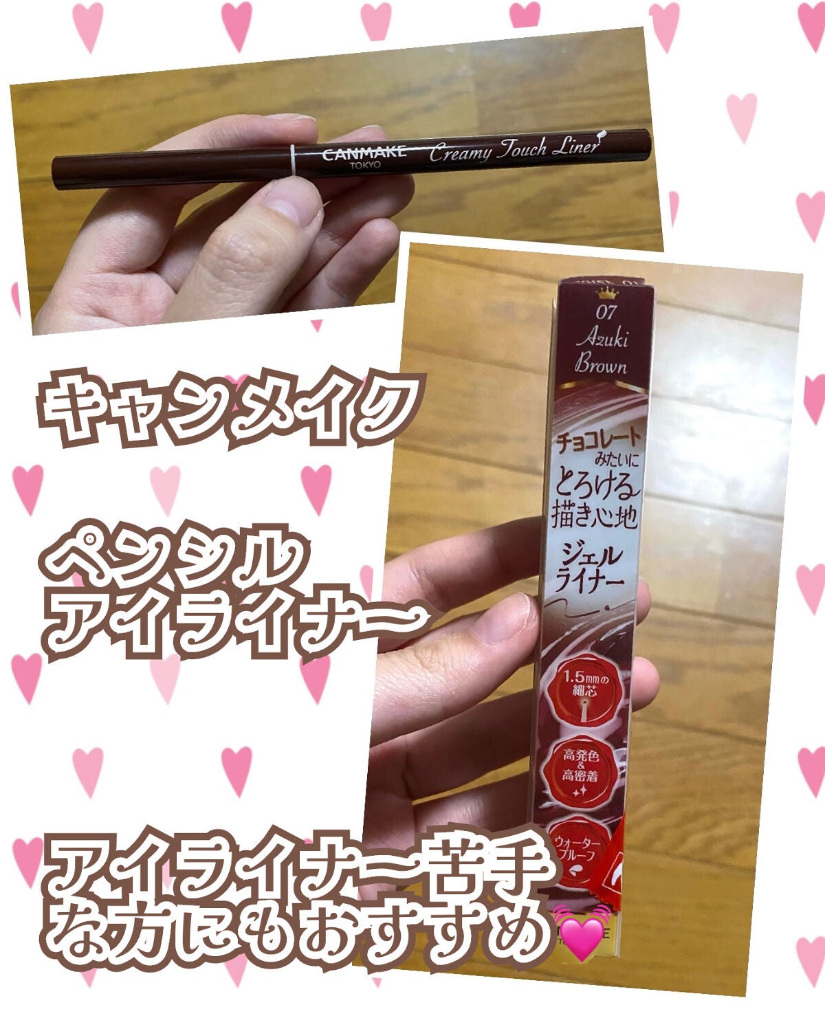 クリーミータッチライナー/キャンメイク/ジェルアイライナーを使ったクチコミ(1枚目)