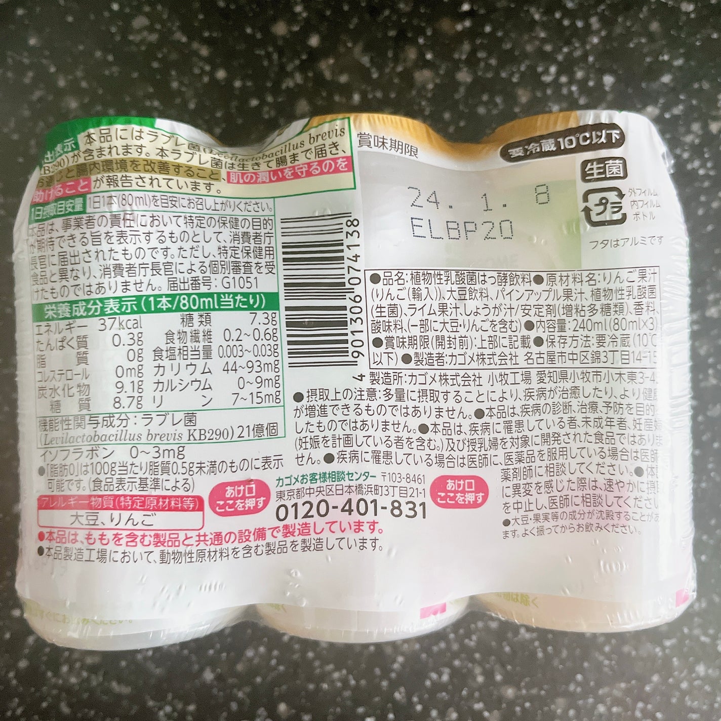 植物性乳酸菌ラブレ/カゴメ/乳酸菌飲料を使ったクチコミ(2枚目)