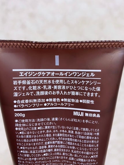 エイジングケアオールインワンジェル/無印良品/オールインワン化粧品を使ったクチコミ(3枚目)