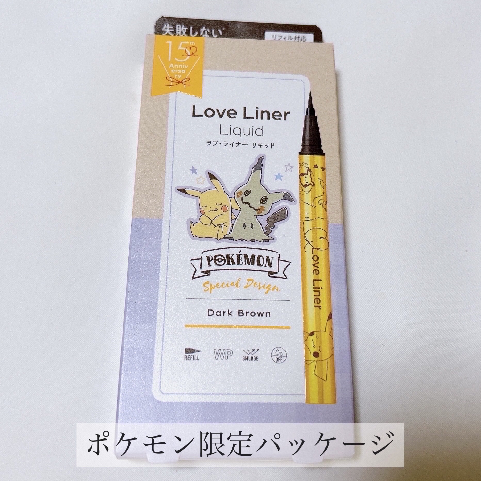 リキッドアイライナーR4 ダークブラウン（ポケモン限定デザイン）/ラブ・ライナー/リキッドアイライナーを使ったクチコミ（2枚目）