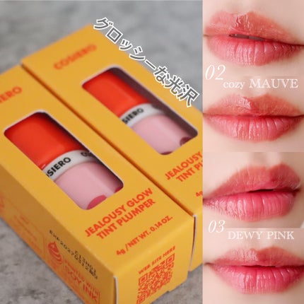 COSIERO ジェラシーグロウティントプランパー