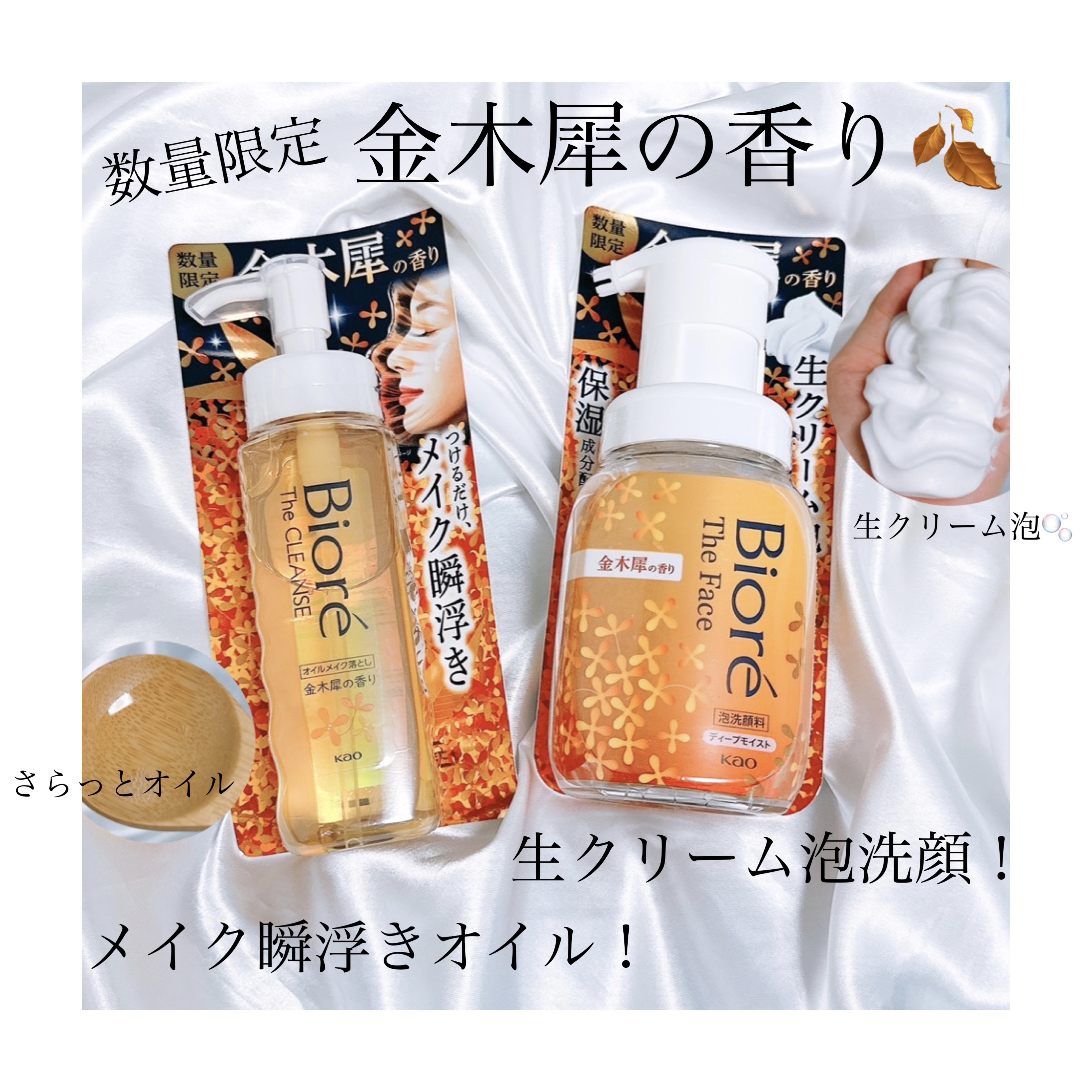 ビオレ ザフェイス 泡洗顔料 ディープモイスト 金木犀の香り/ビオレ/泡洗顔を使ったクチコミ（1枚目）