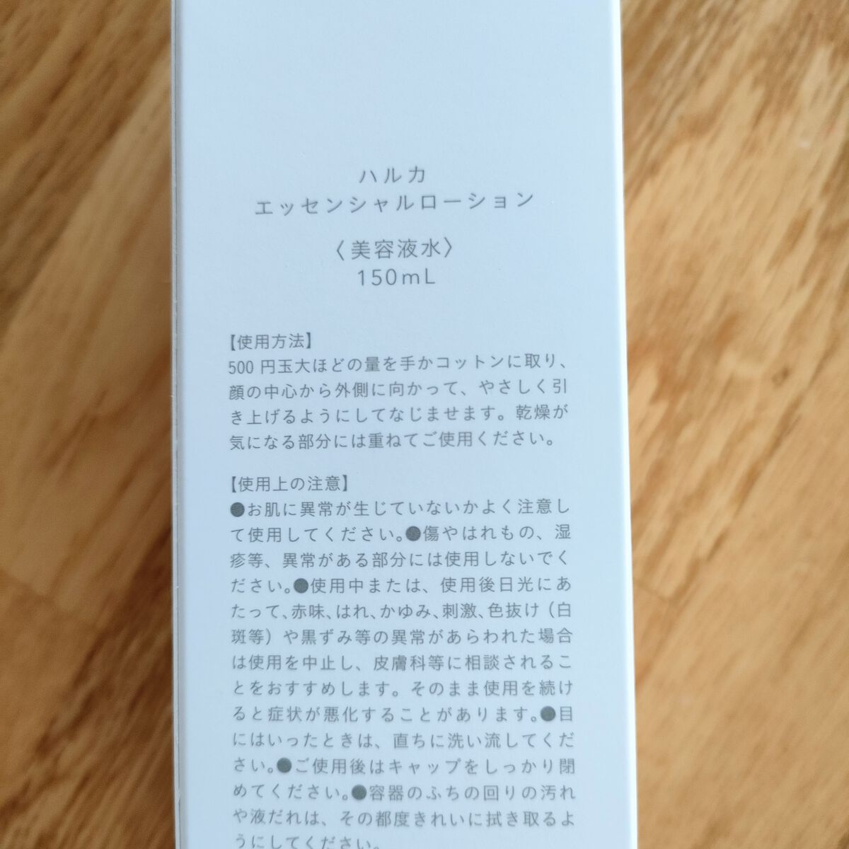 エッセンシャルローション/HALCA/化粧水を使ったクチコミ（2枚目）