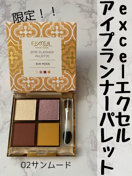 アイプランナーパレット/excel/アイシャドウパレットを使ったクチコミ(1枚目)