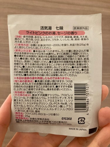 DAISO 活気湯のクチコミ「5種で100円の入浴剤🤩🤩

昨晩は七味を使用！



DAISO　活気湯



調べたら七味.....」（2枚目）