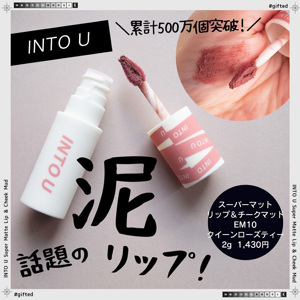 スーパーマットリップ＆チークマッド/INTO U/口紅を使ったクチコミ（1枚目）