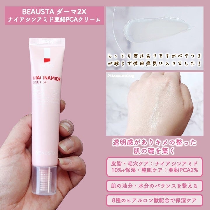 試してみた】ダーマ2Xナイアシンアミド亜鉛PCAセラム BEAUSTAの 試してみた】ダーマ2Xナイアシンアミド亜鉛PCAセラム BEAUSTAの
