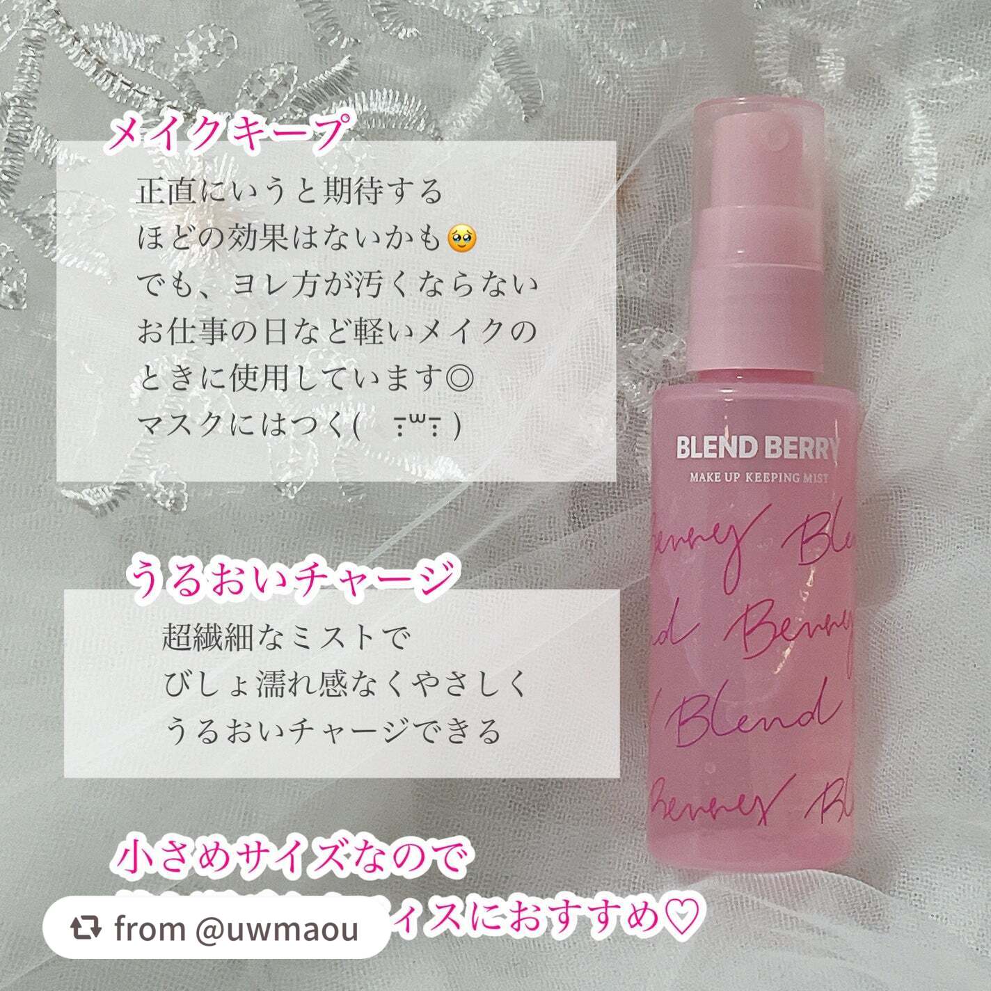 メイクアップ キーピング ミスト/BLEND BERRY/フィックスミストを使ったクチコミ(3枚目)