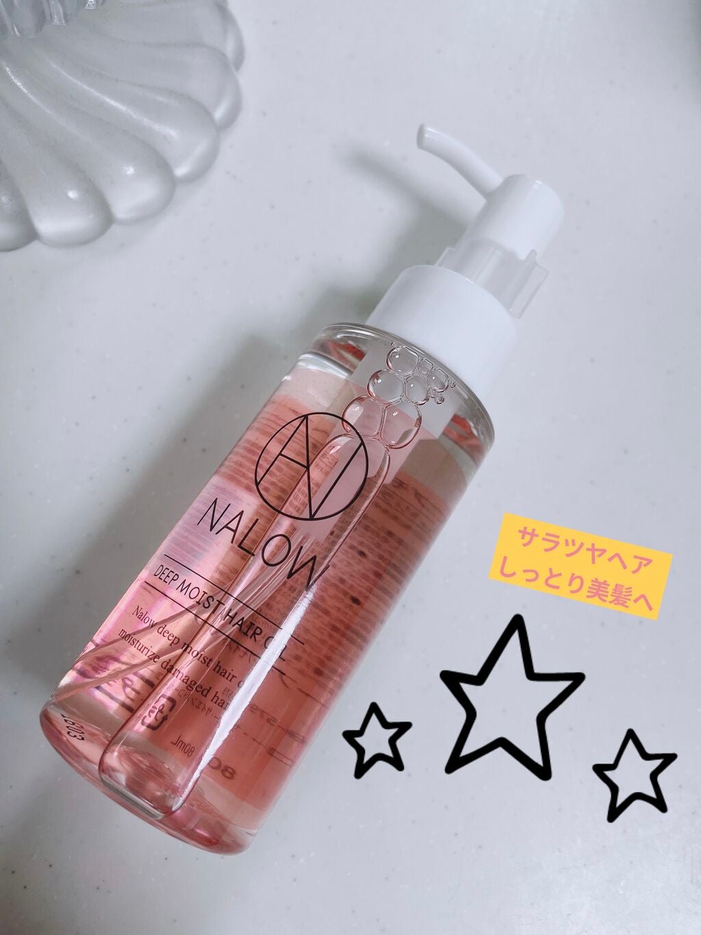 ナロウ ディープモイストヘアオイル/NALOW/ヘアオイルを使ったクチコミ(1枚目)
