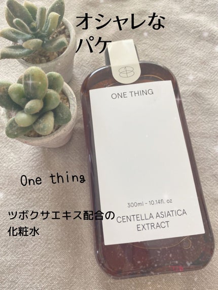 ツボクサ化粧水/ONE THING/化粧水を使ったクチコミ(1枚目)