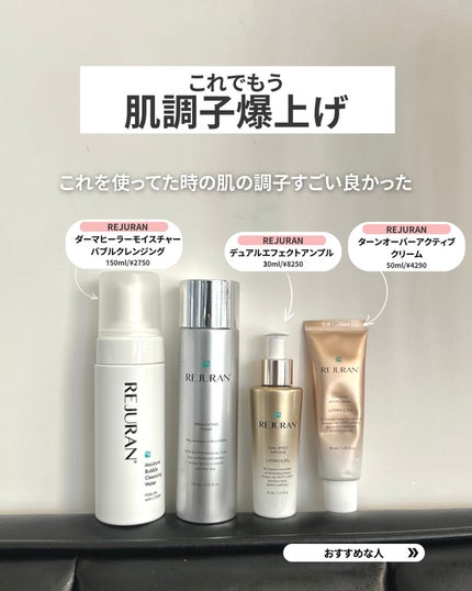 REJURAN リバランシングトナー 120ml /REJURAN COSMETICS/化粧水を使ったクチコミ(7枚目)