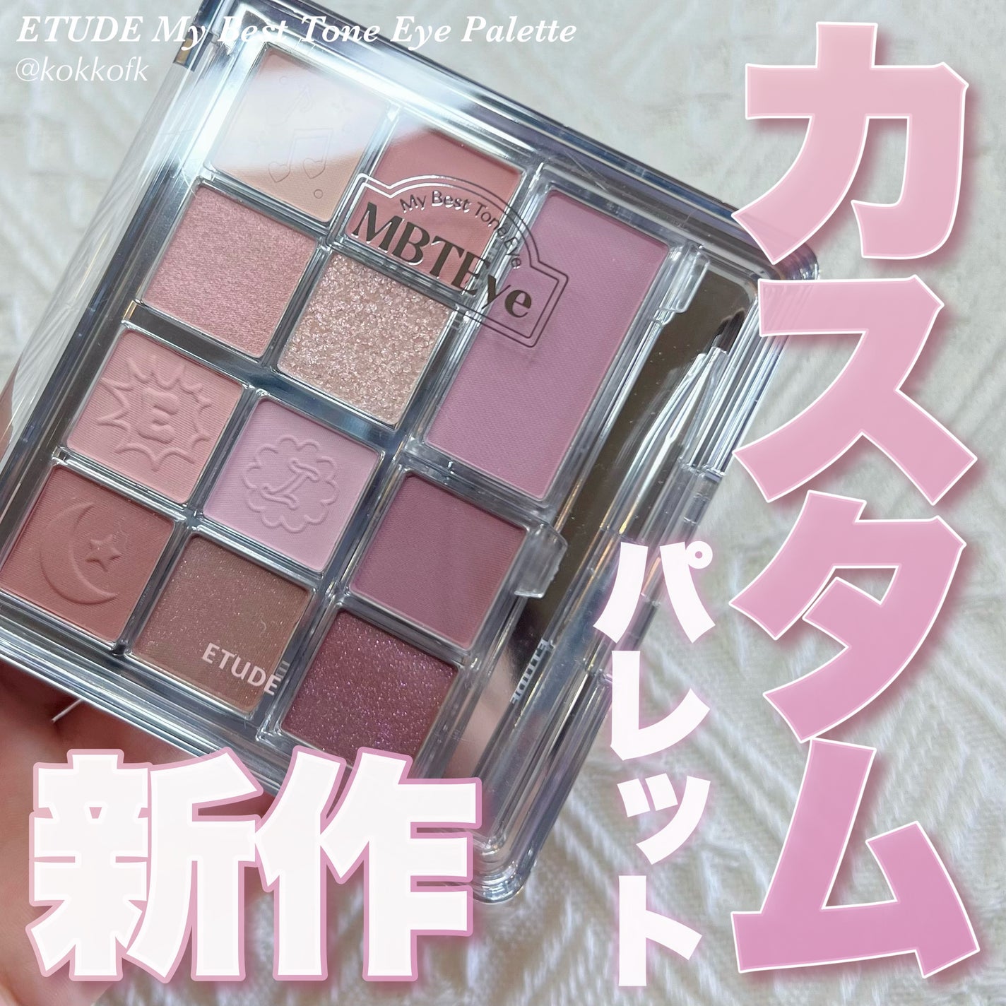 マイベストトーンアイパレット/ETUDE/アイシャドウパレットを使ったクチコミ(1枚目)